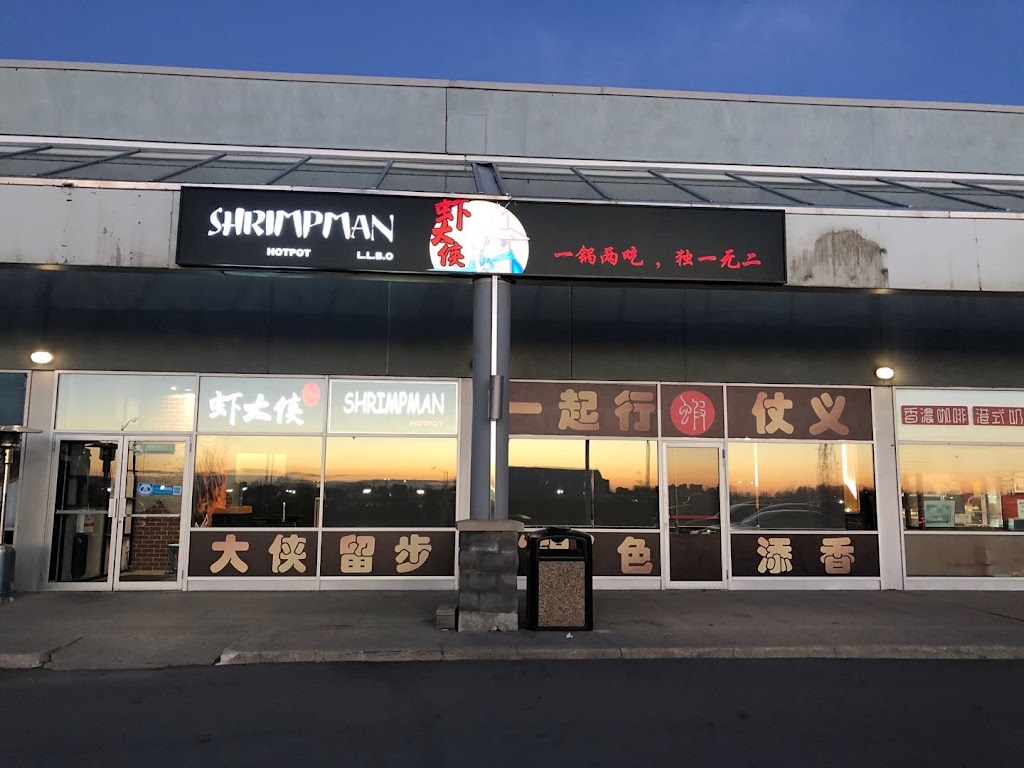 虾大侠 ShrimpMan | 633 Silver Star Blvd unit110, Scarborough, ON M1V 5N1, Canada | Phone: (416) 299-1681