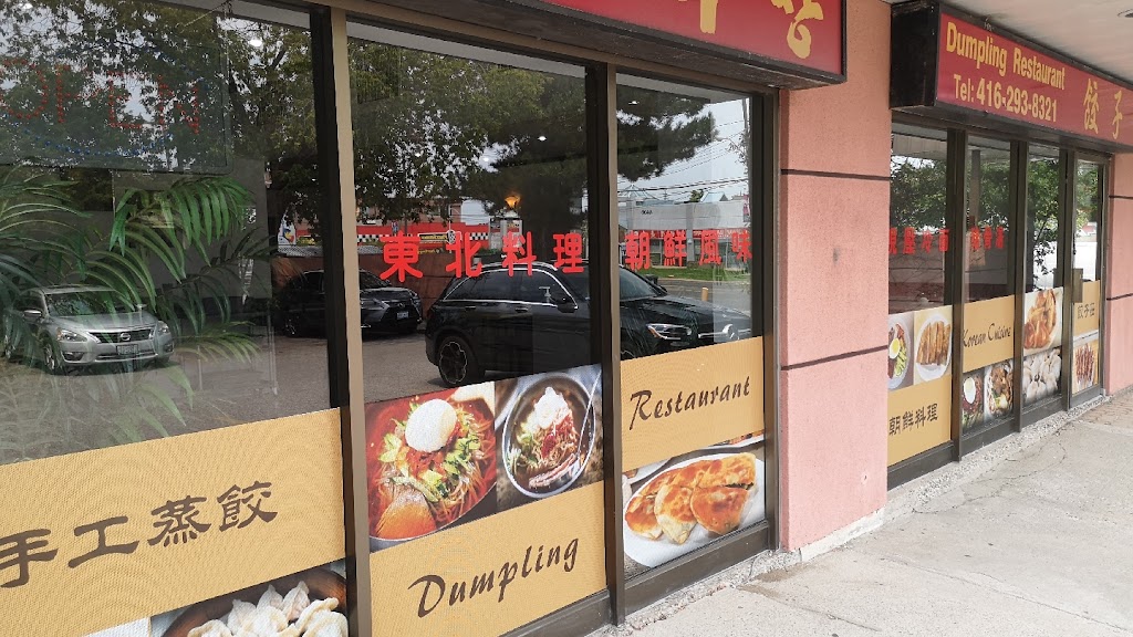 Dumpling Restaurant 饺子庄 | 4385 Sheppard Ave E Unit 2 & 3, Scarborough, ON M1S 1T8, Canada | Phone: (416) 293-8321
