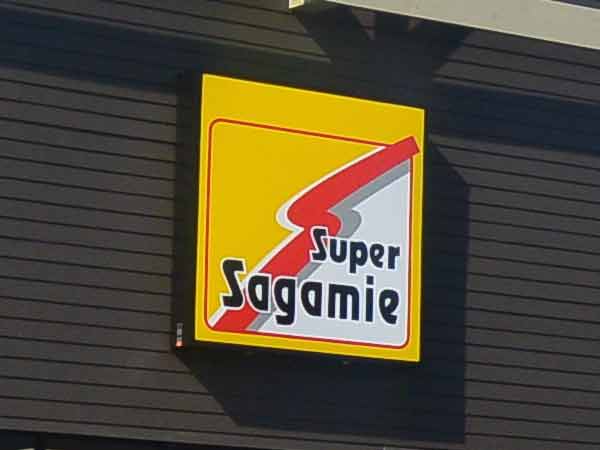 Super Sagamie | 17 Route de la Grande Ligne, Victoriaville, QC G6P 6V2, Canada | Phone: (819) 758-8051