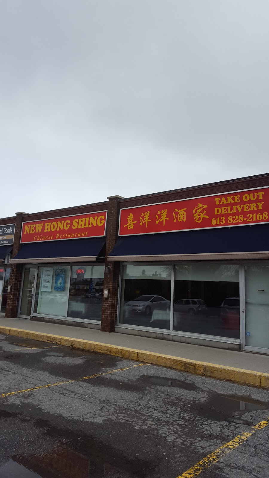 New Hong Shing Restaurant | 285 Greenbank Rd, Nepean, ON K2H 8K9, Canada | Phone: (613) 828-2168