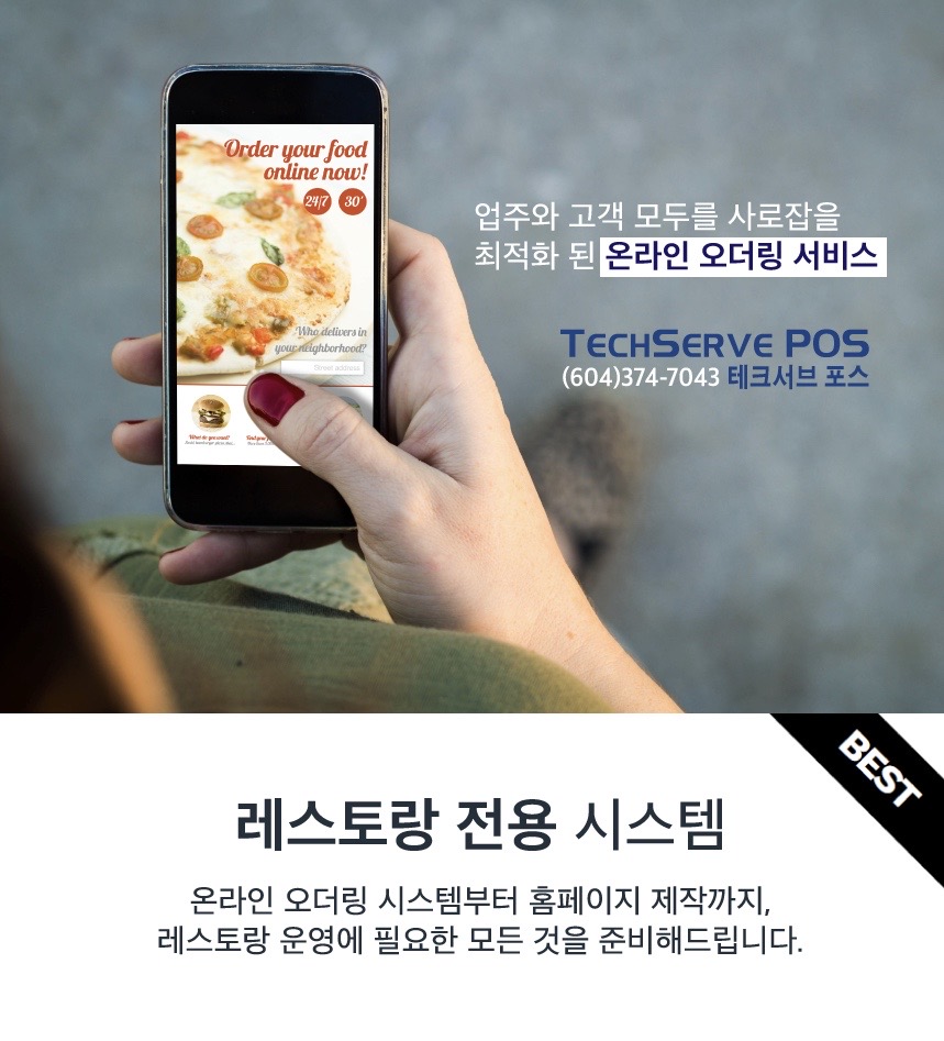 TechServe[테크서브] POS | 7228 Winston St Unit 22, Burnaby, BC V5A 2G9, Canada | Phone: (604) 297-2021