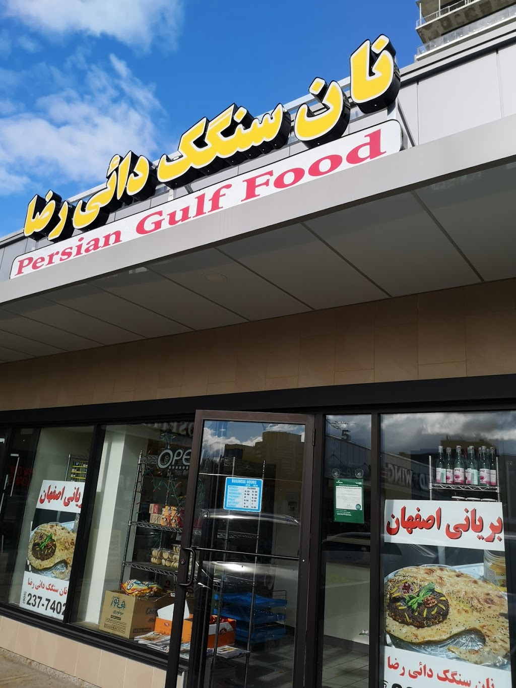 Uncle Rezas Sangak Bread | 9580 Yonge St #105, Richmond Hill, ON L4C 1V6, Canada | Phone: (905) 237-7402