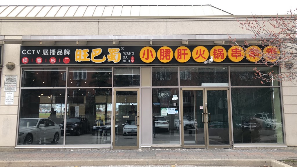 旺巴蜀·钢管总厂·小郡肝串串香 Old Iron Hotpot | 1883 McNicoll Ave Unit 1-6, Scarborough, ON M1V 5M3, Canada | Phone: (416) 609-8558