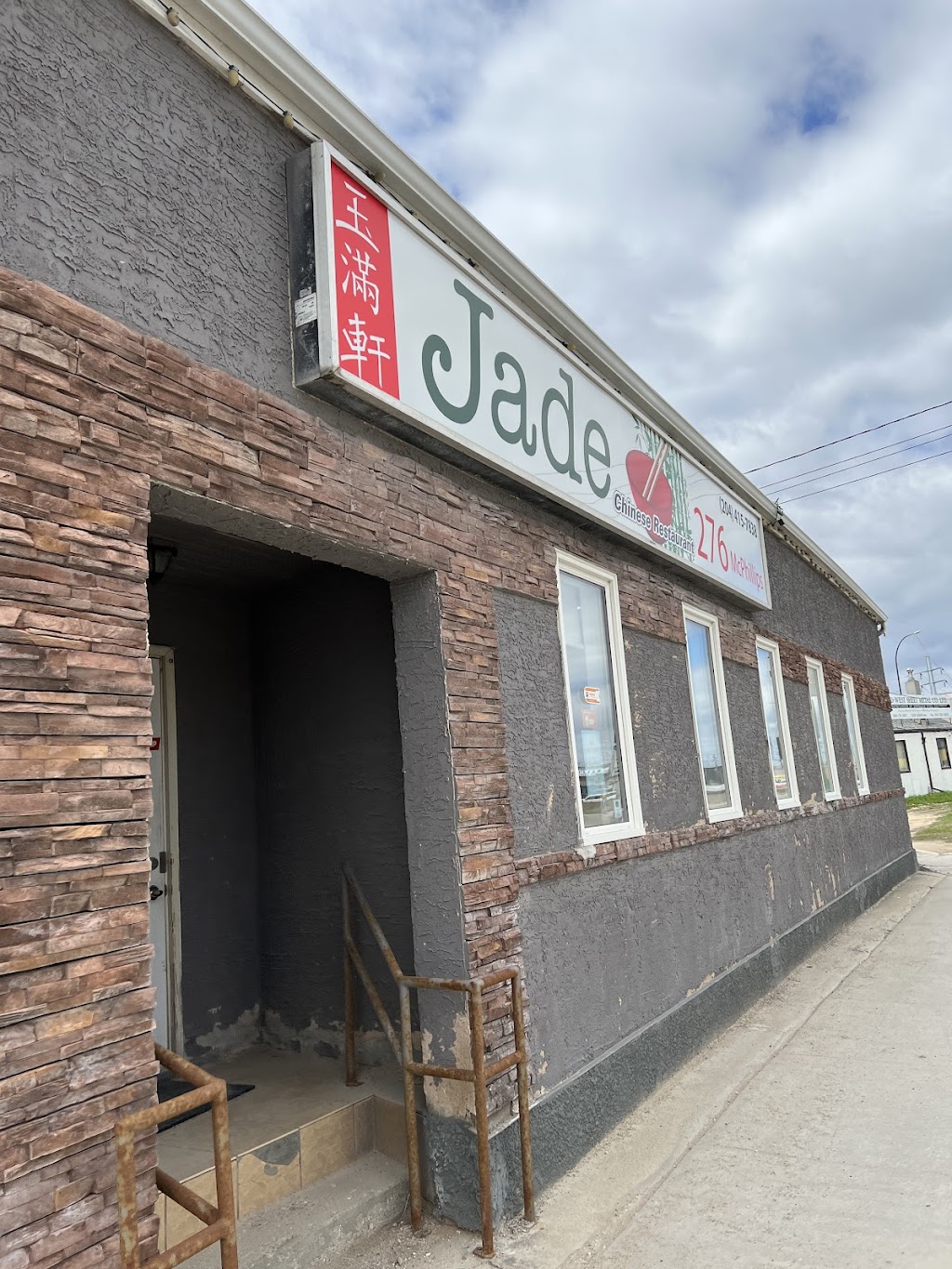 Jade Chinese Restaurant | 276 McPhillips St, Winnipeg, MB R3E 2K6, Canada | Phone: (204) 415-7838