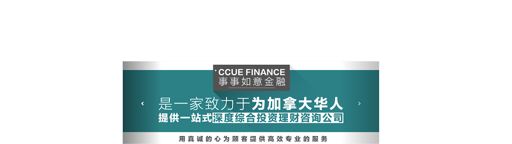 事事如意金融 CCUE Finance | 205 Placer Ct 5th Floor, North York, ON M2H 0A9, Canada | Phone: (905) 477-6466
