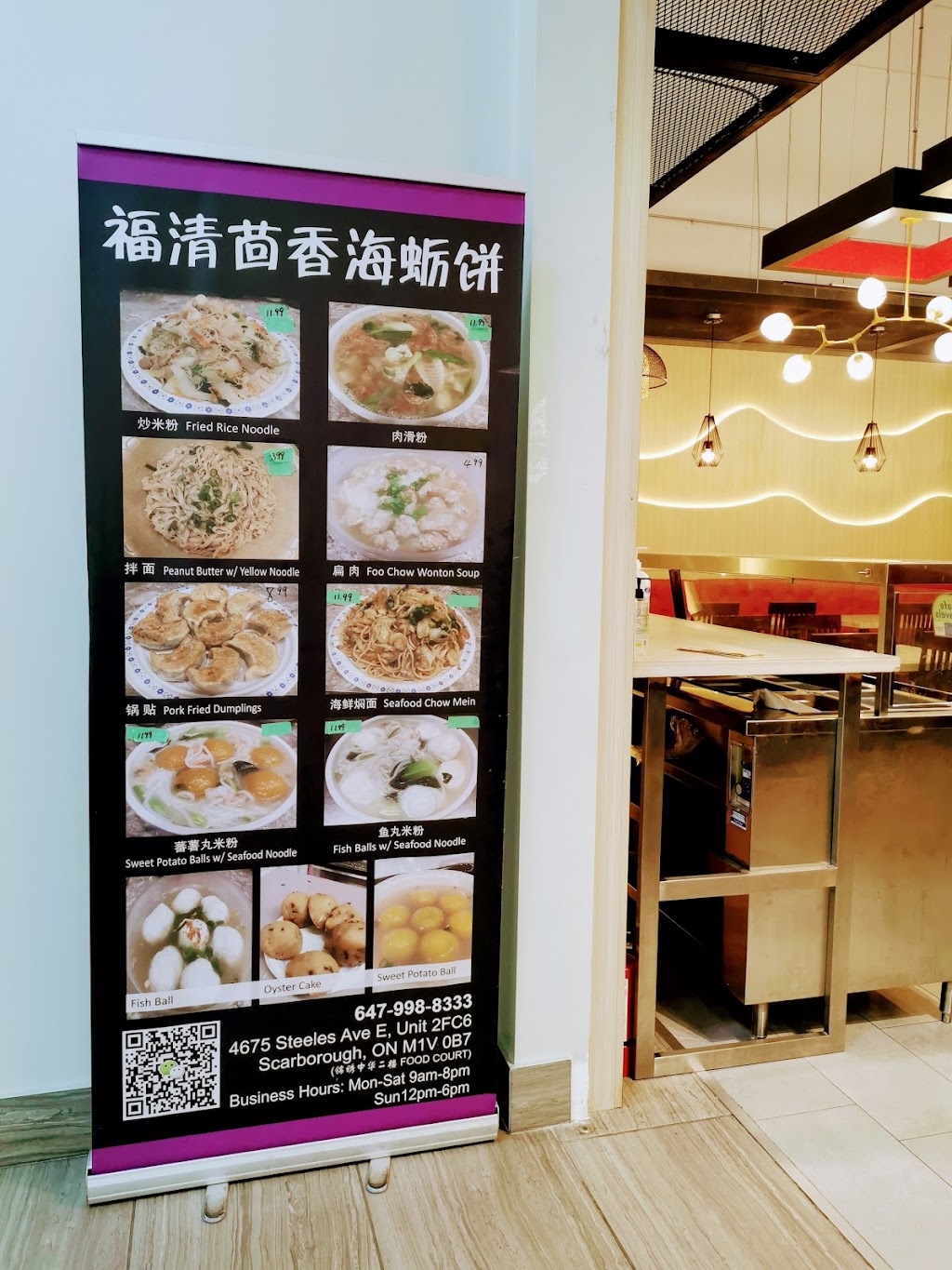 茴香福清美食 | 1661 Denison St, Markham, ON L3R 6E4, Canada | Phone: (647) 998-8333