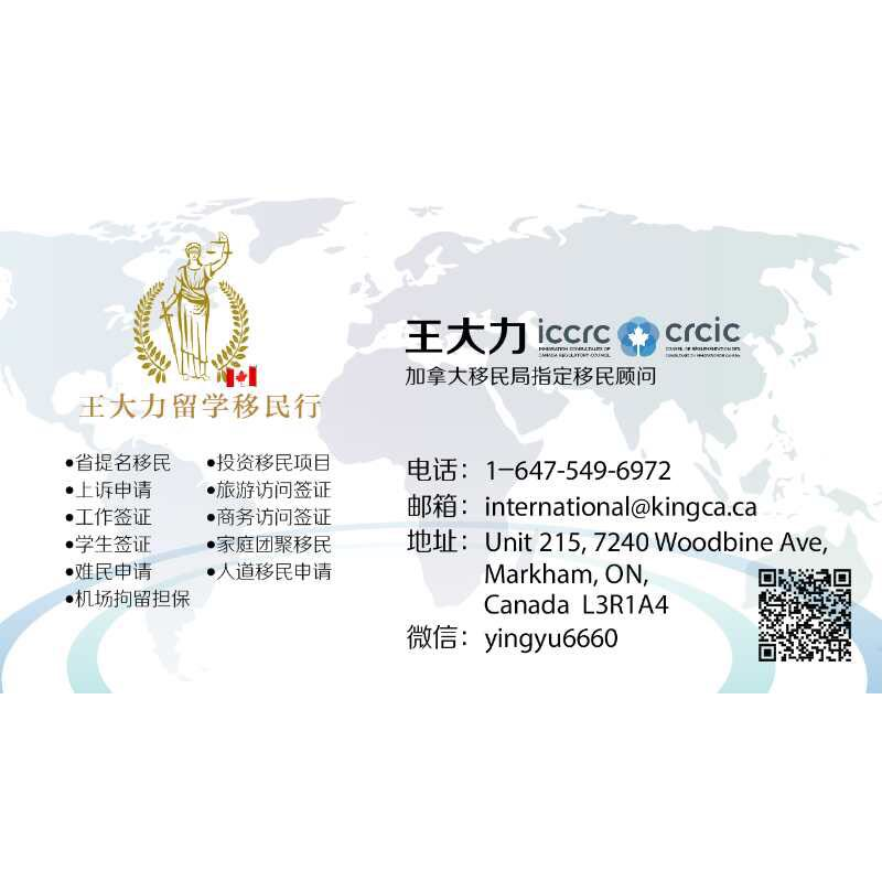 王大力留学移民行 Kingca Education and Immigration Inc. | 86 Ringwood Dr Unit 210, Whitchurch-Stouffville, ON L4A 1C3, Canada | Phone: (647) 549-6972